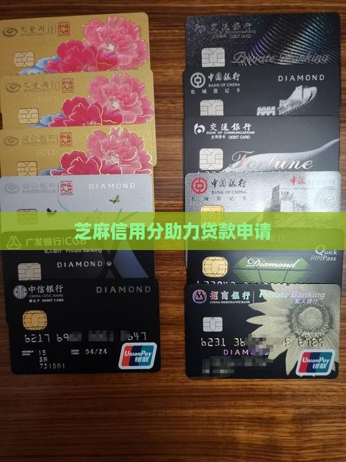 凭芝麻分贷款f