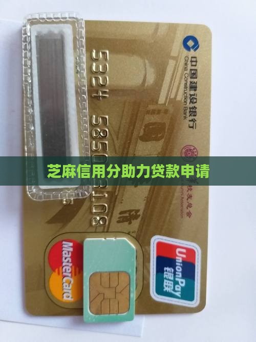 凭芝麻分贷款f