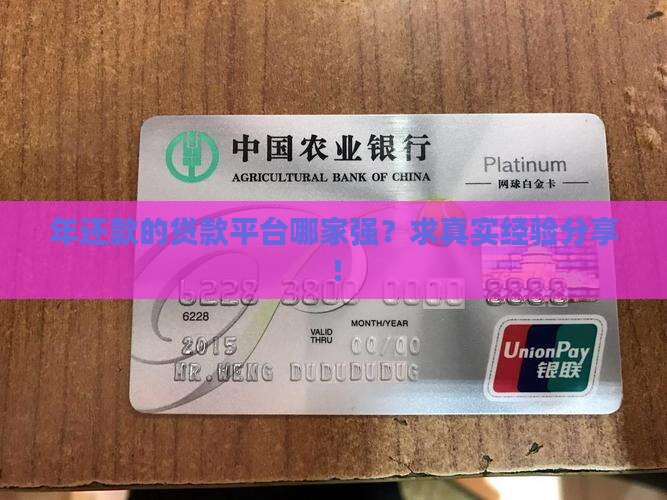 年还款的贷款平台哪个好