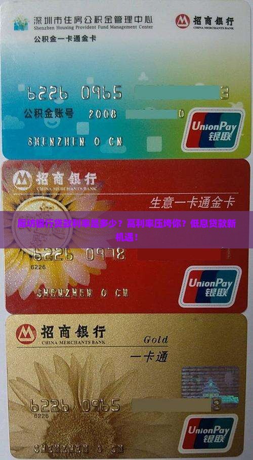 廊坊银行贷款利