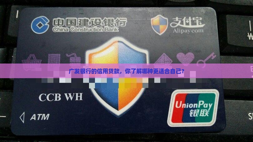 广发银行有哪种信用贷款