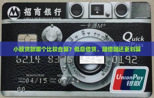 小额贷款哪个比较合算