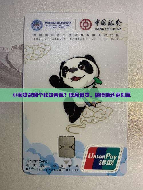 小额贷款哪个比较合算