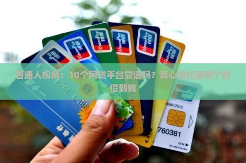哪个网贷是真正能贷款