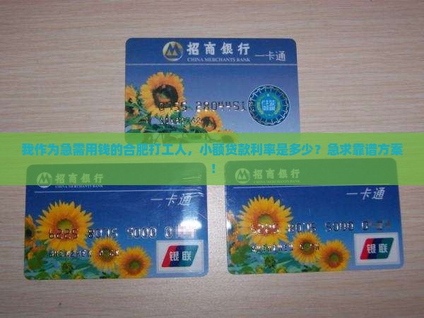 合肥本地小额贷款利率