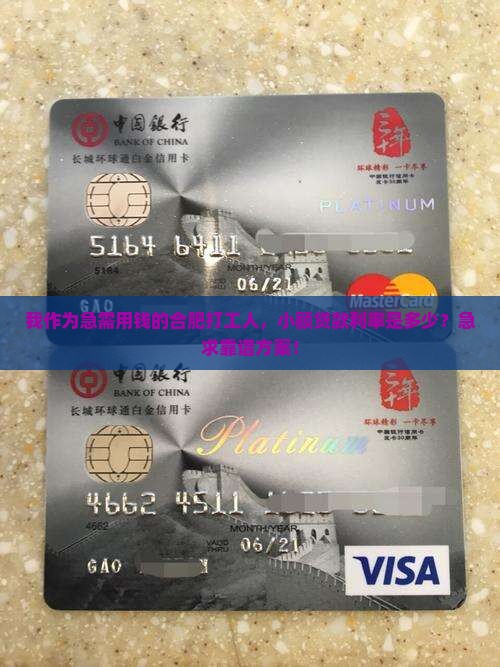 合肥本地小额贷款利率