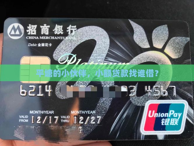 平塘有小额贷款的吗
