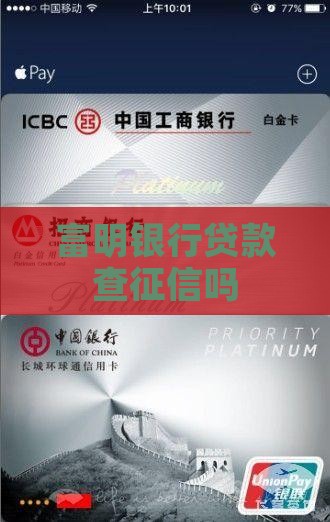 富明银行贷款查征信吗