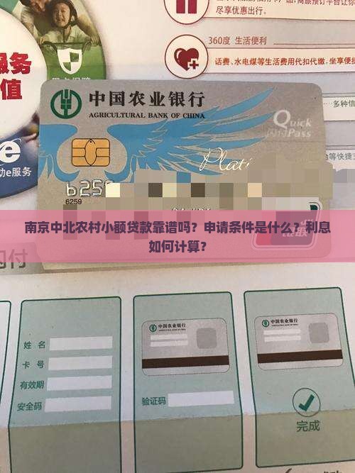 南京中北农村小额贷款 南京中北农村小额贷款