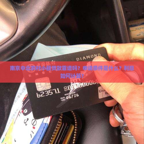 南京中北农村小额贷款 南京中北农村小额贷款