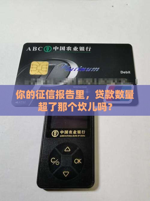 征信超过几笔贷款吗
