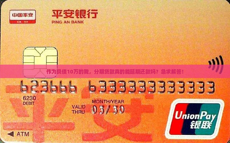 分期贷款怎么延期还款