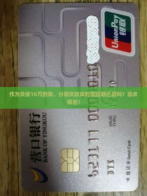 分期贷款怎么延期还款