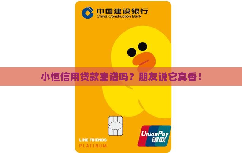 小恒信用贷款可靠