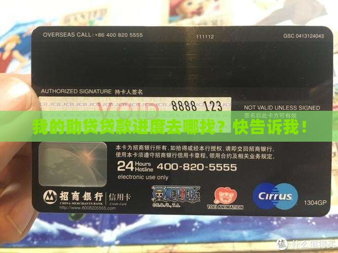 助贷公司贷款在哪查进度 助贷公司贷款在哪查进度