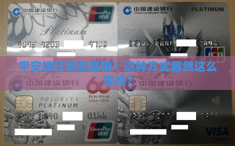 平安银行贷款直销