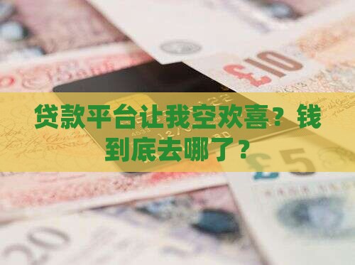 在贷款平台贷款没贷下来