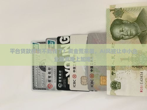 平台贷款都贷不到钱了
