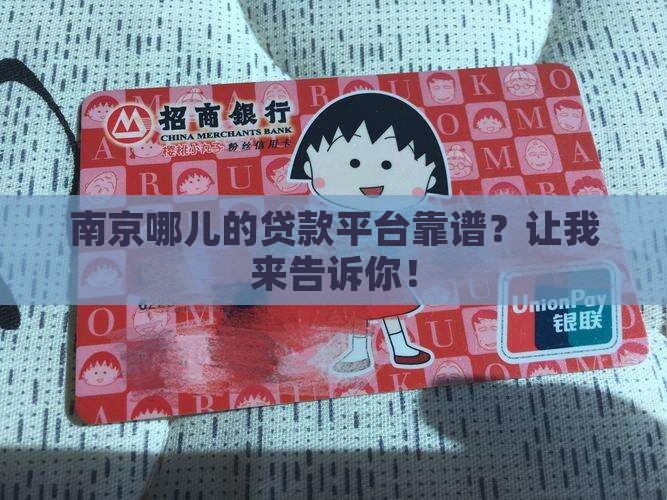 南京靠谱的贷款平台