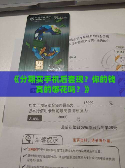 分期手机套现贷款