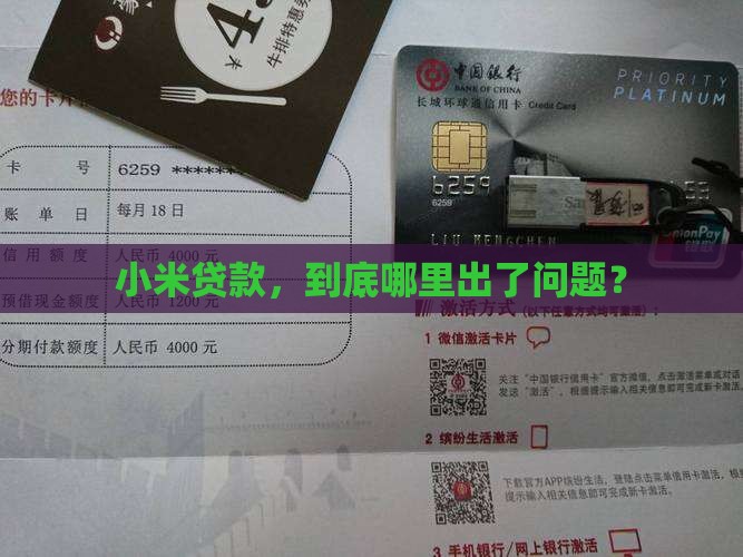 小米贷款老是不成功