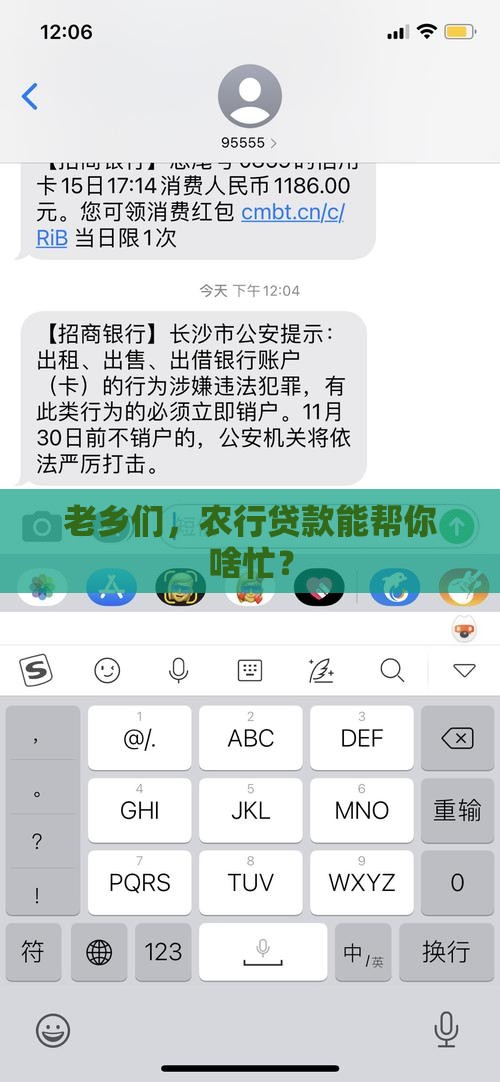 农民农业银行贷款