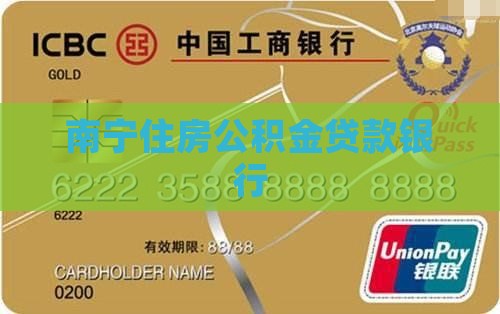 南宁组合贷款银行