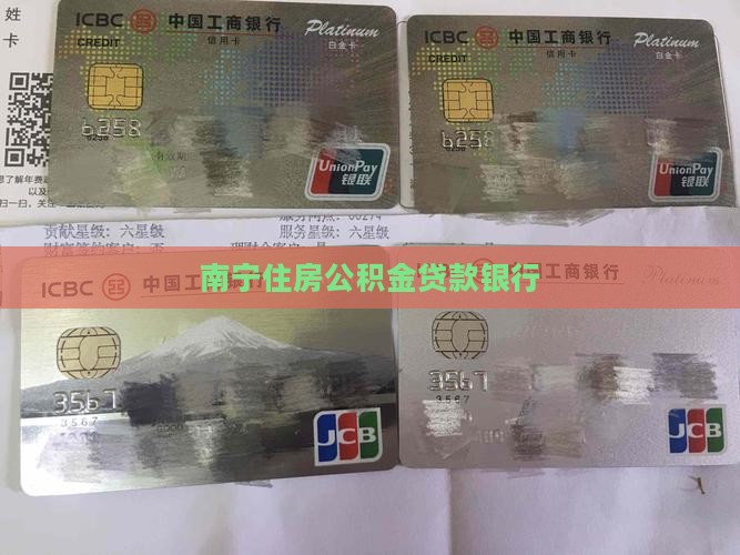 南宁组合贷款银行