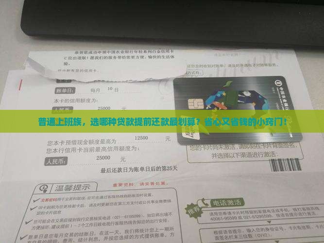 哪种贷款提前还款有利
