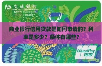 商业银行信用贷款是