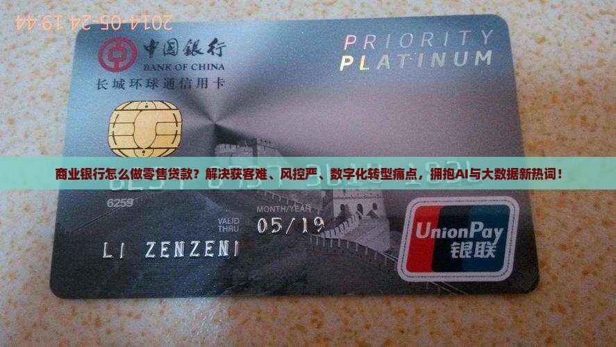 商业银行怎么做零售贷款