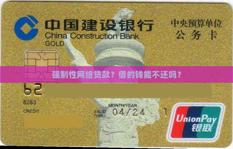 强制性网络贷款