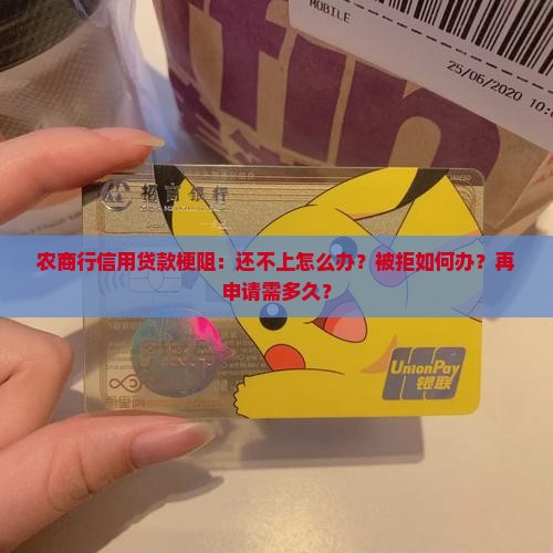 农商行信用贷款梗阻