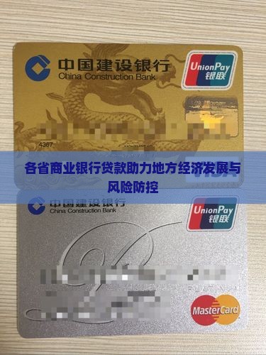 各省商业银行贷款