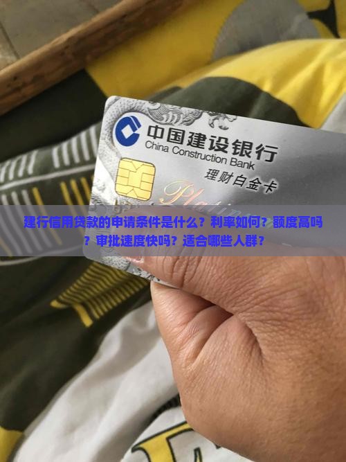 建行信用贷款怎么样