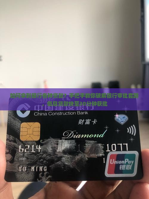 如何拿到银行各种贷款