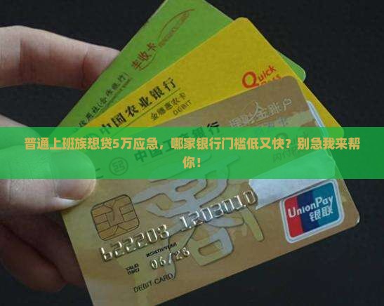 怎么像银行贷款五万