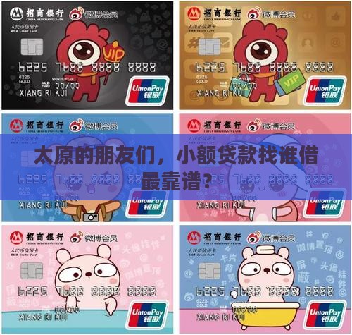 太原有小额贷款吗