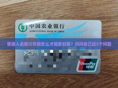 去银行怎样贷款最划算