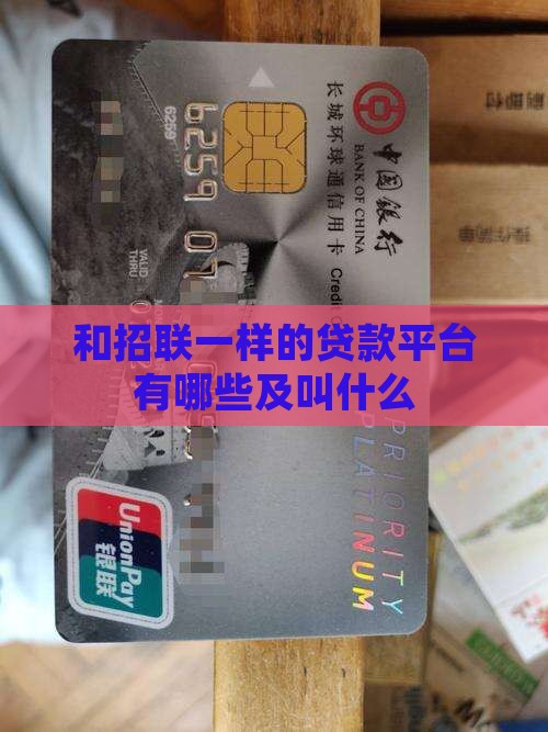 和招联一样的贷款平台