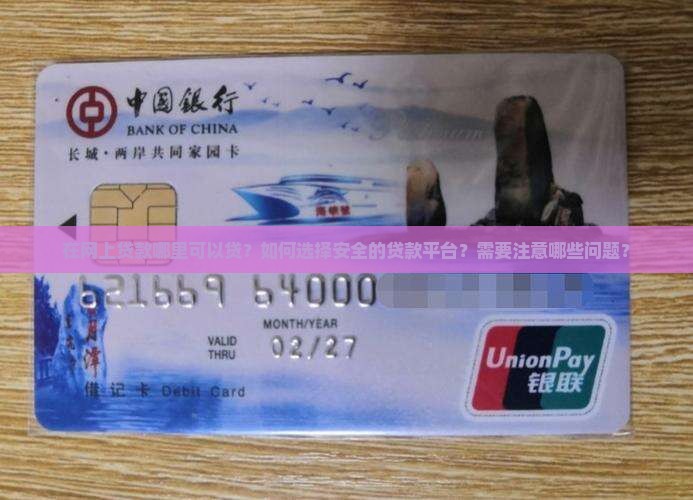 在网上贷款哪里可以贷