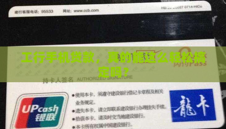 工行怎样通过手机贷款