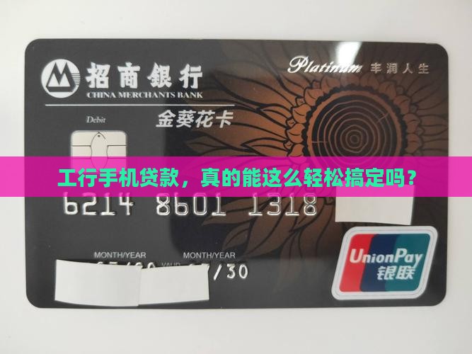 工行怎样通过手机贷款