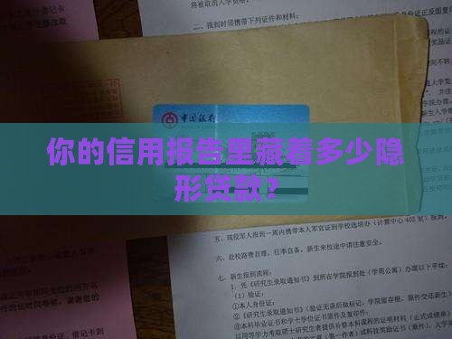 征信其他贷款数量是什么