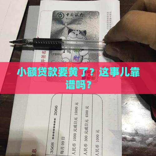 小额贷款要关闭吗
