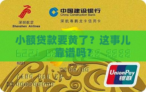 小额贷款要关闭吗
