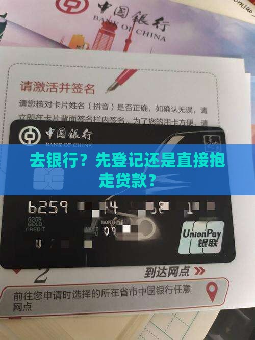 到银行先登记再贷款