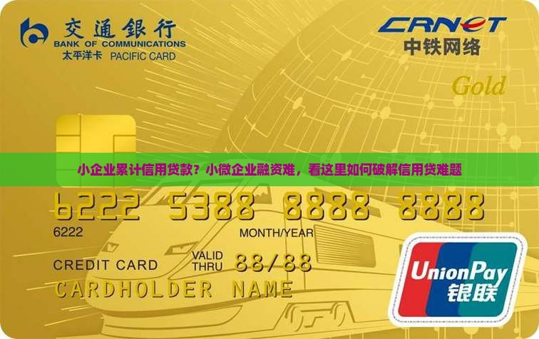 小企业累计信用贷款