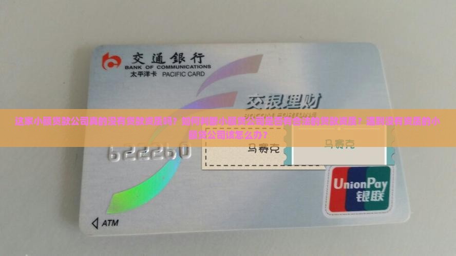 小额贷公司没有贷款资质