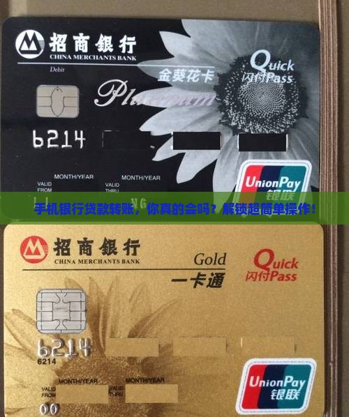 怎么用手机银行贷款转账